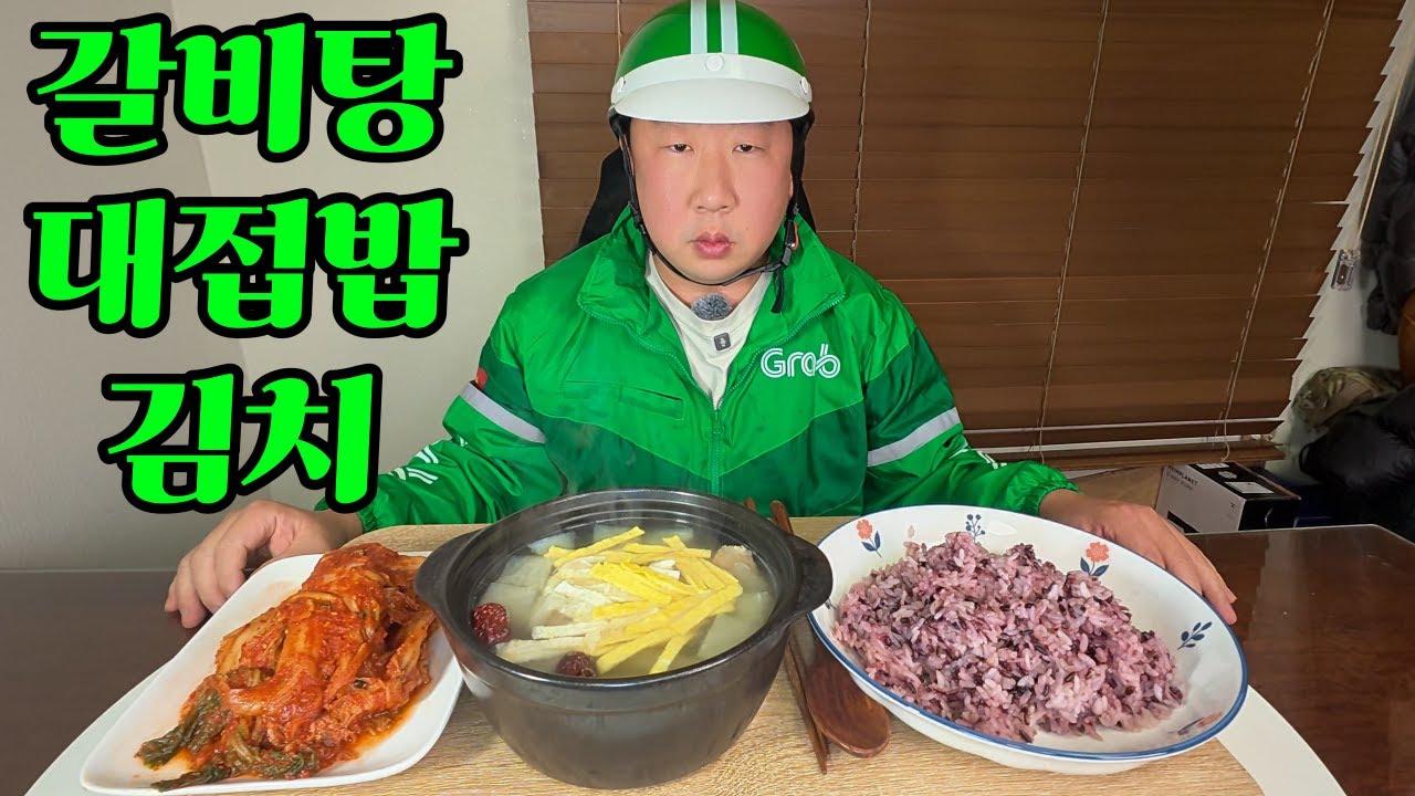 뜨끈한 국밥 요청 하셔서 갈비탕 먹었습니다. | 잘먹겠습니다. | mukbang | I ate galbitang because you asked for hot rice soup.