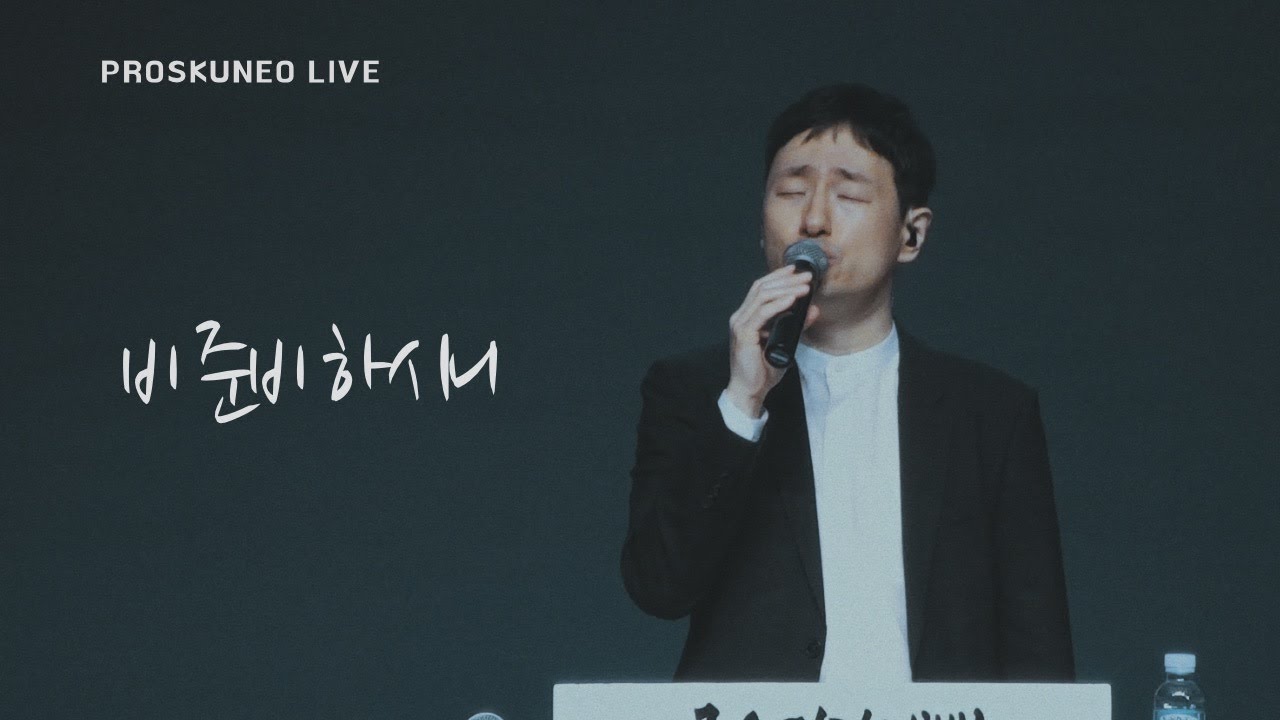 PROSKUNEO | 비 준비하시니 | 이승윤 목사 | 금요킹덤예배
