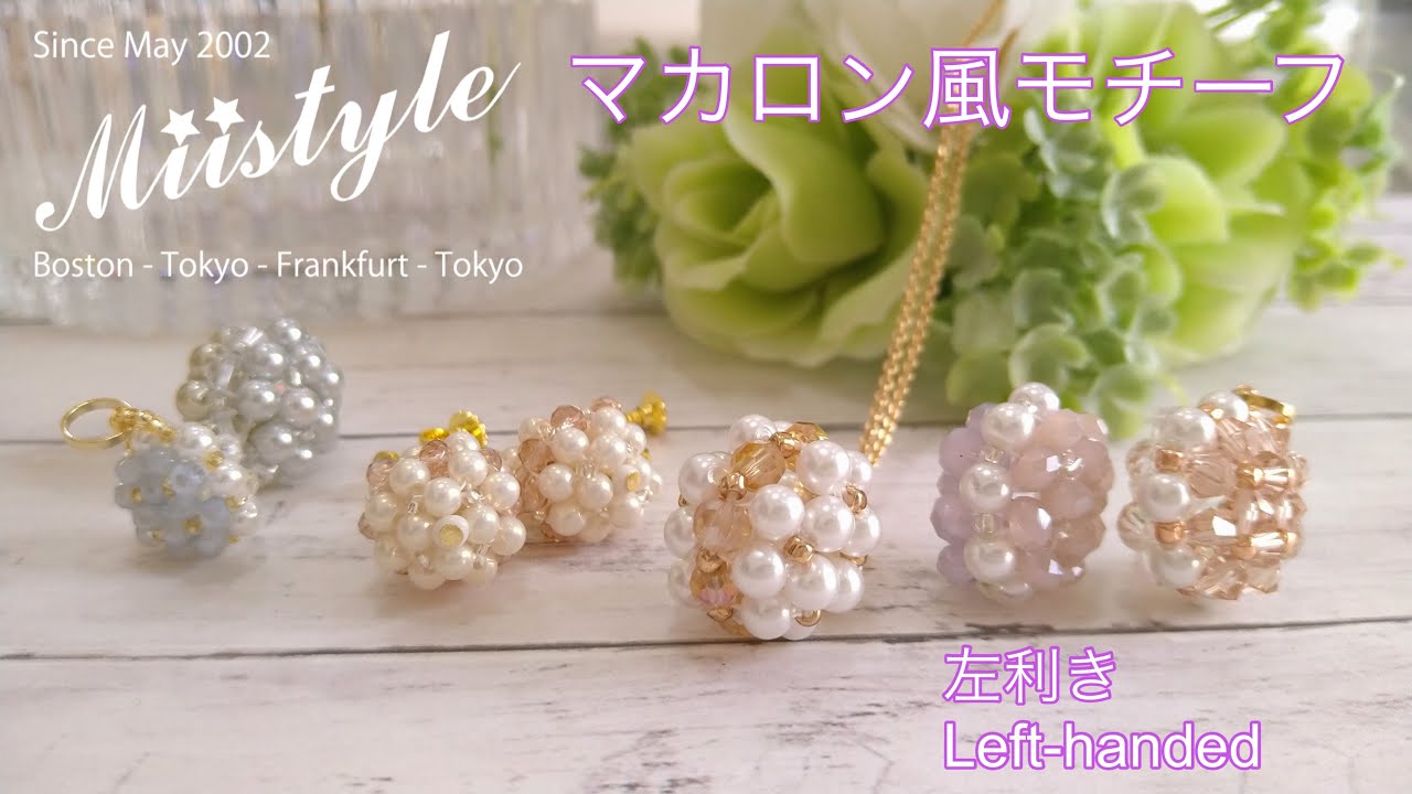 【ビーズステッチ   両面使えるマカロン風モチーフ　左利き編集】No.125 Designed  Aug /2025 Miistyle    
