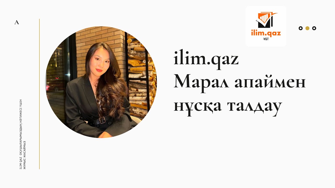 НҰСҚА ТАЛДАУ | ҚАЗАҚ ТІЛІ | МАРАЛ АПАЙ