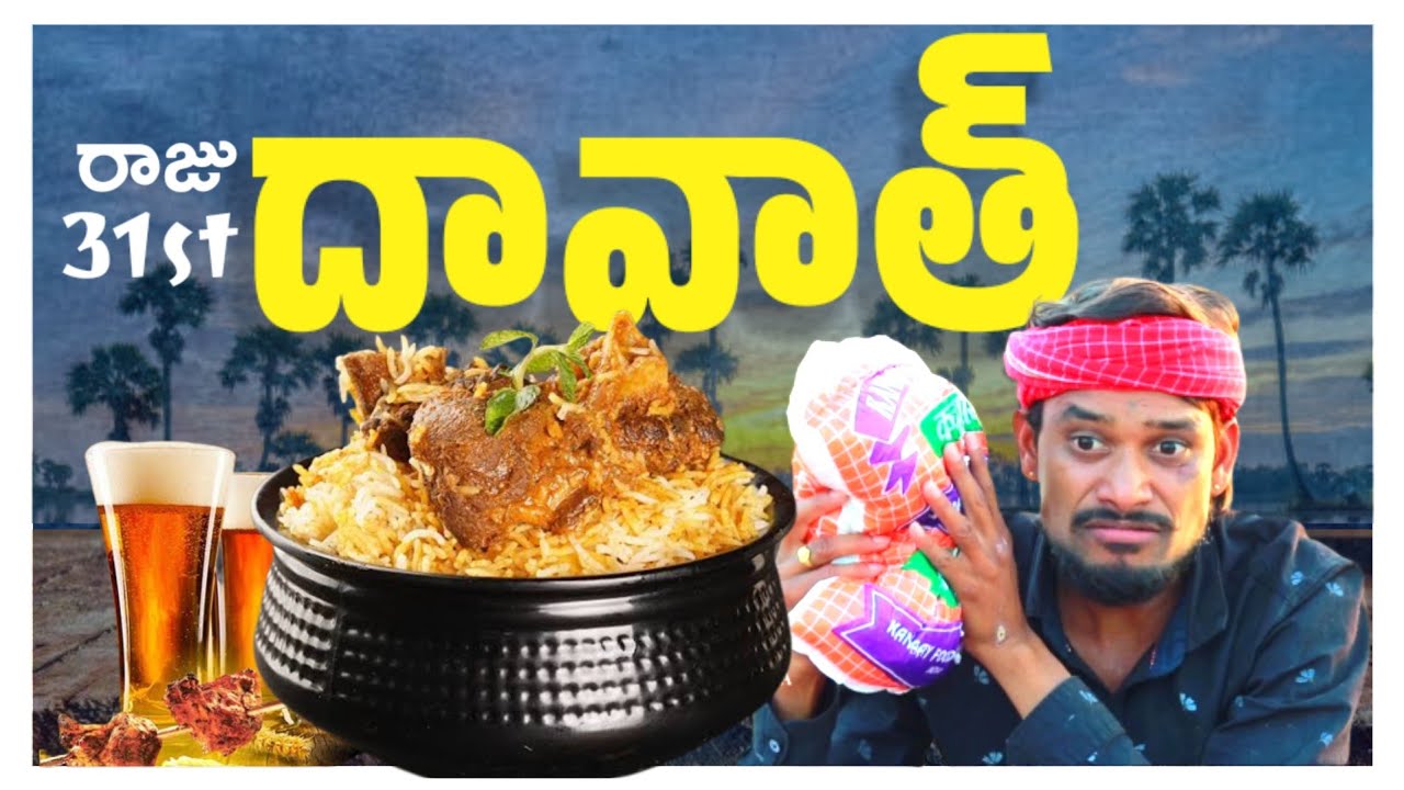 RAJUBEDIGALA |రాజు  31st Dawaath | Ultimate Village comedy Dawaath 😆 🤣 | RAJUBEDIGALA