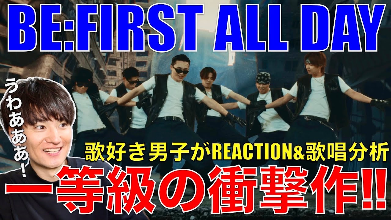 【BE:FIRST】衝撃の真骨頂!!歌好き男子が