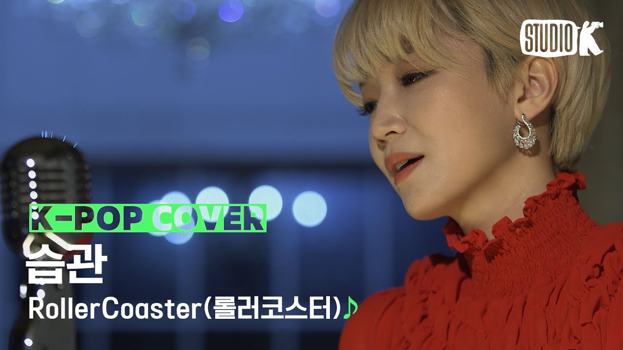 [Kpop Cover] Roller Coaster(롤러코스터) 