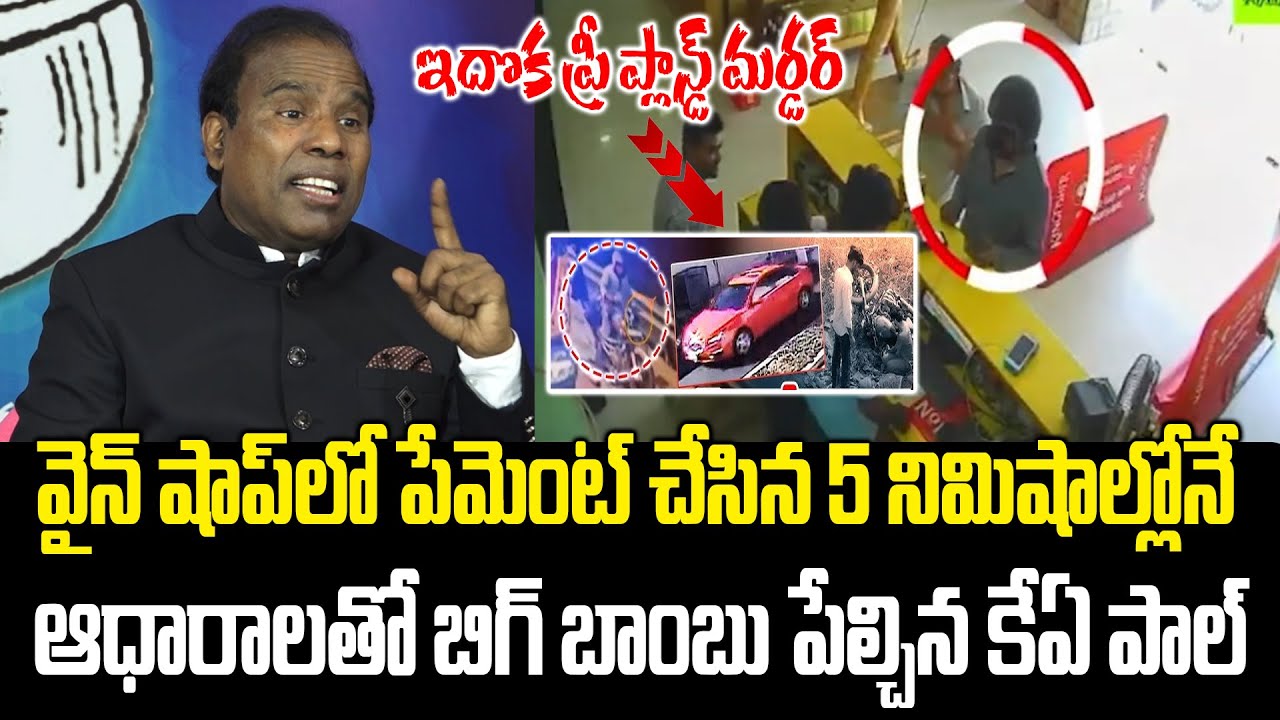 KA Paul  Revealed Proofs On Pastor Praveen Pagadala Incident | Praja Chaithanyam
