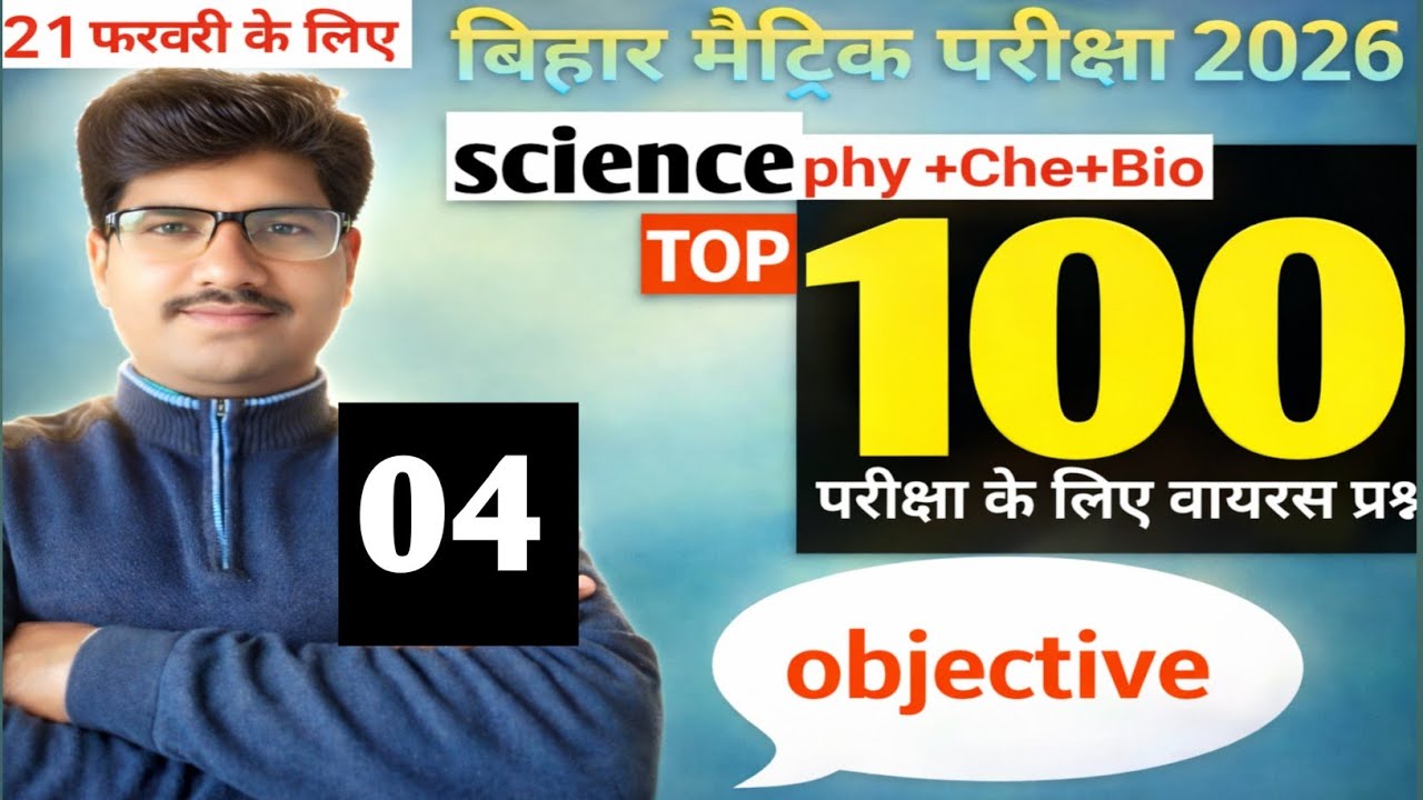 Top 25 Science Physics ( भौतिक विज्ञान) अति महत्वपूर्ण प्रश्न//Topic Wise Science..
