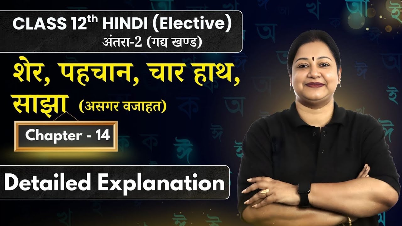 Sher Pehchan Char Hath Sajha - Detailed Explanation | Class 12 Hindi (Elective) Antra | Rupali Mam