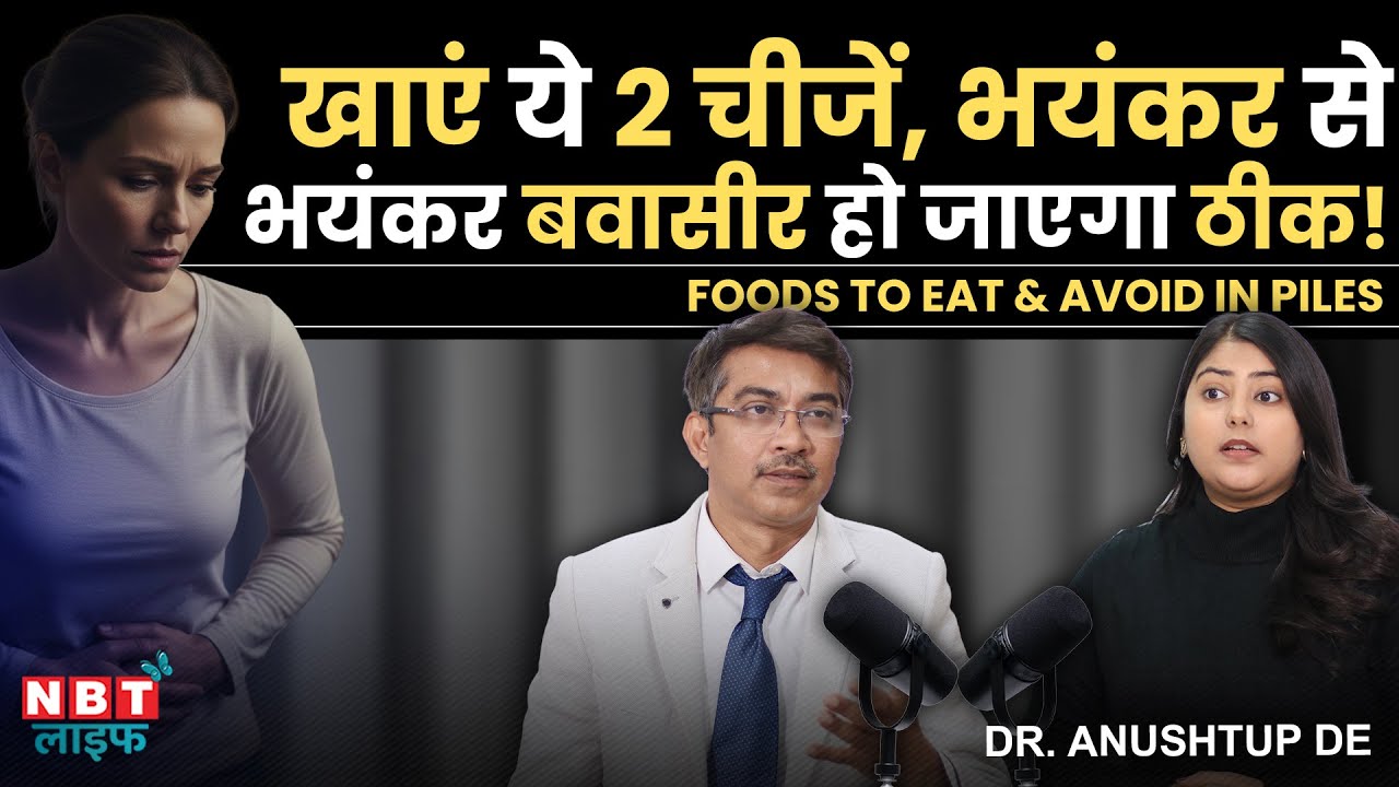 Warning Signs of Piles (Bawasir): 4 Foods That Cure & Prevent Piles | Bawasir Symptoms | Dr Anushtup