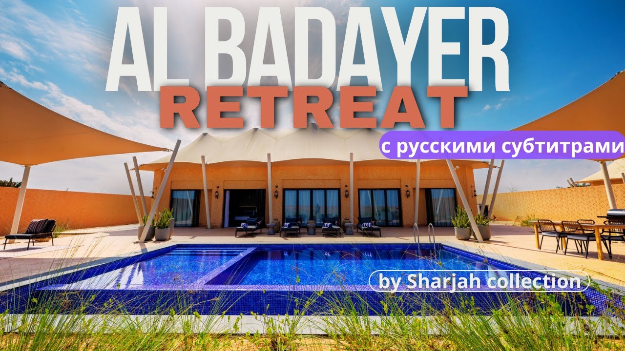 Al Badayer Retreat by Sharjah Collection