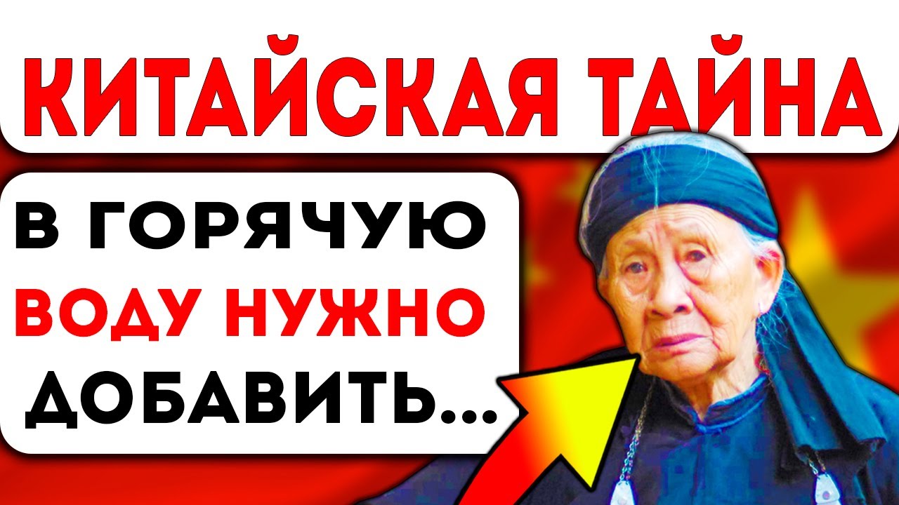 Вот как правильно парить ноги! Рецепт китайских долгожителей