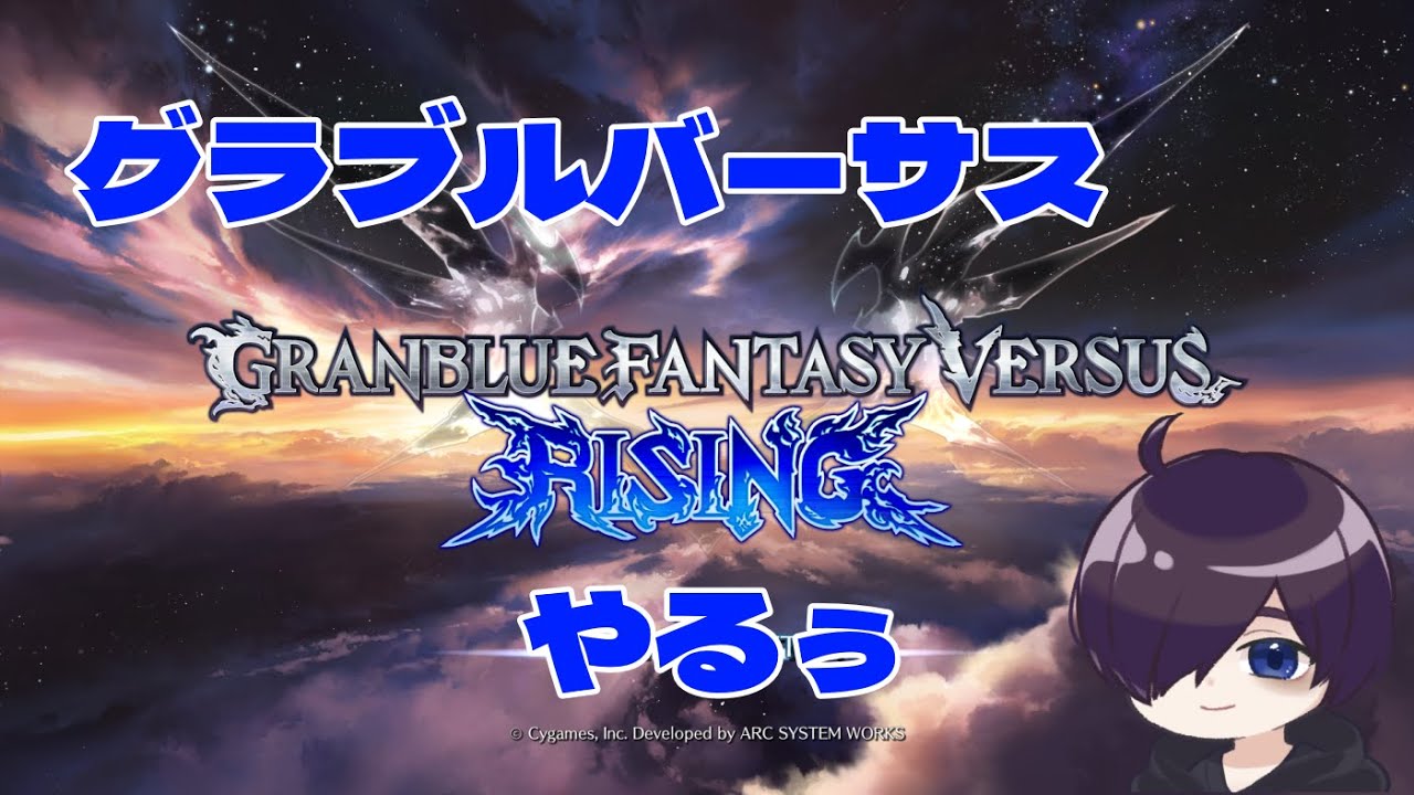 【GBVSR】軽くやって寝る
