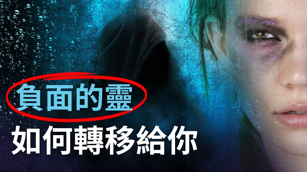 😨🥶🤡【12種管道 負面靈的轉移對你的影響｜不能不防啊!】《不要成為魔鬼仇敵攻擊的受害者》#魔鬼的攻擊 #邪靈入體 #基督教讲道