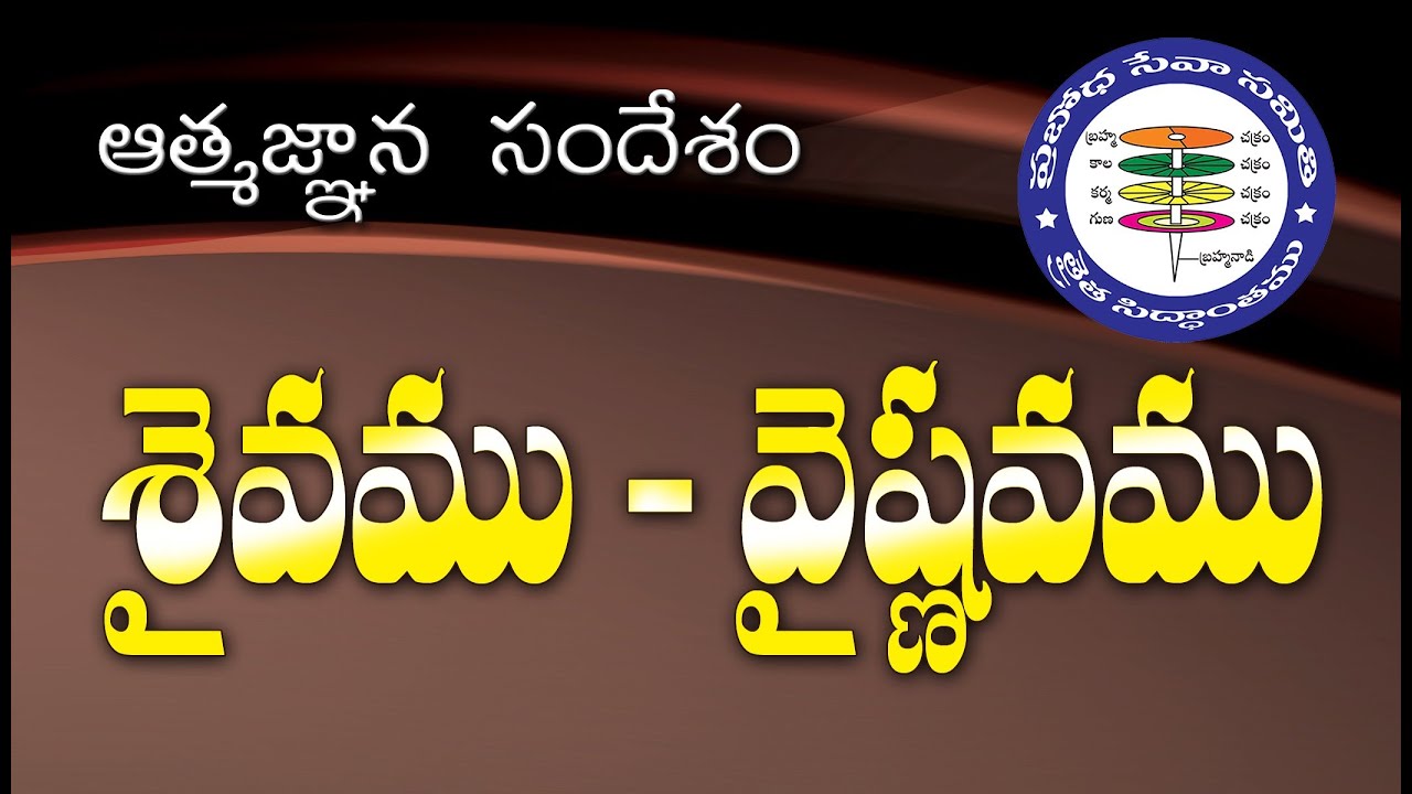Shyvamu - Vaishnavamu | Dt : 18-06-2008 | Thraithasiddantham