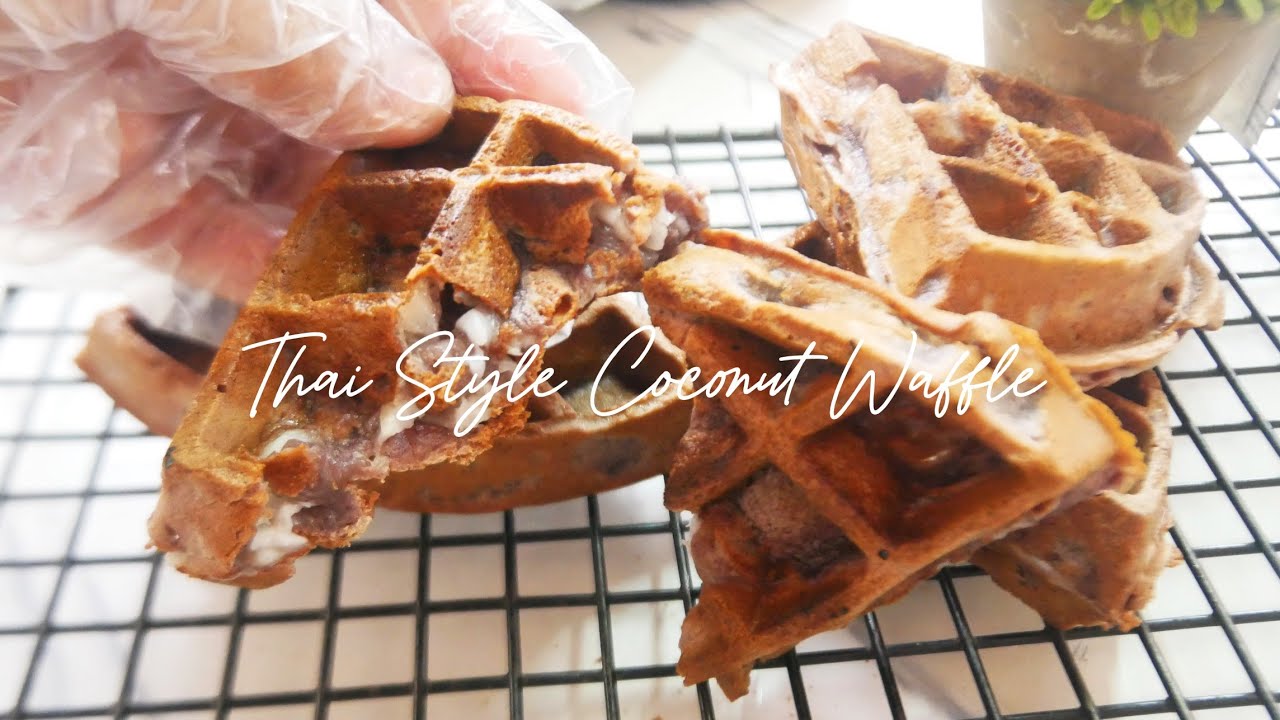 แจกสูตรวาฟเฟิลบ้าบิ่น​ สูตรทำขาย​ เทคนิคกรอบนอกนุ่มใน​ Thai​ Style​ Coconut​ Waffle​