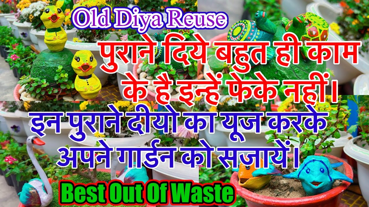 पुराने दियो का Best Reuse(Part2) How to Reuse Waste Old Diya and make it Garden decor ideas
