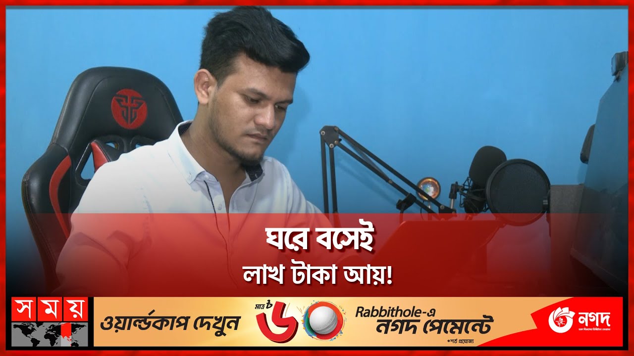 ক্যারিয়ার হিসেবে কেমন ফ্রিল্যান্সিং? | Freelancing in Bangladesh | Somoy TV
