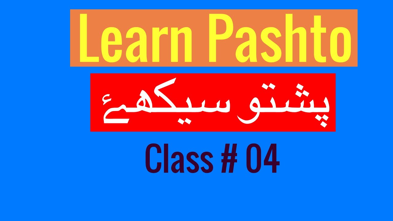 پشتو گنتی کا جملوں میں استعمال/Use of Pashto Numbers In Simple Sentences