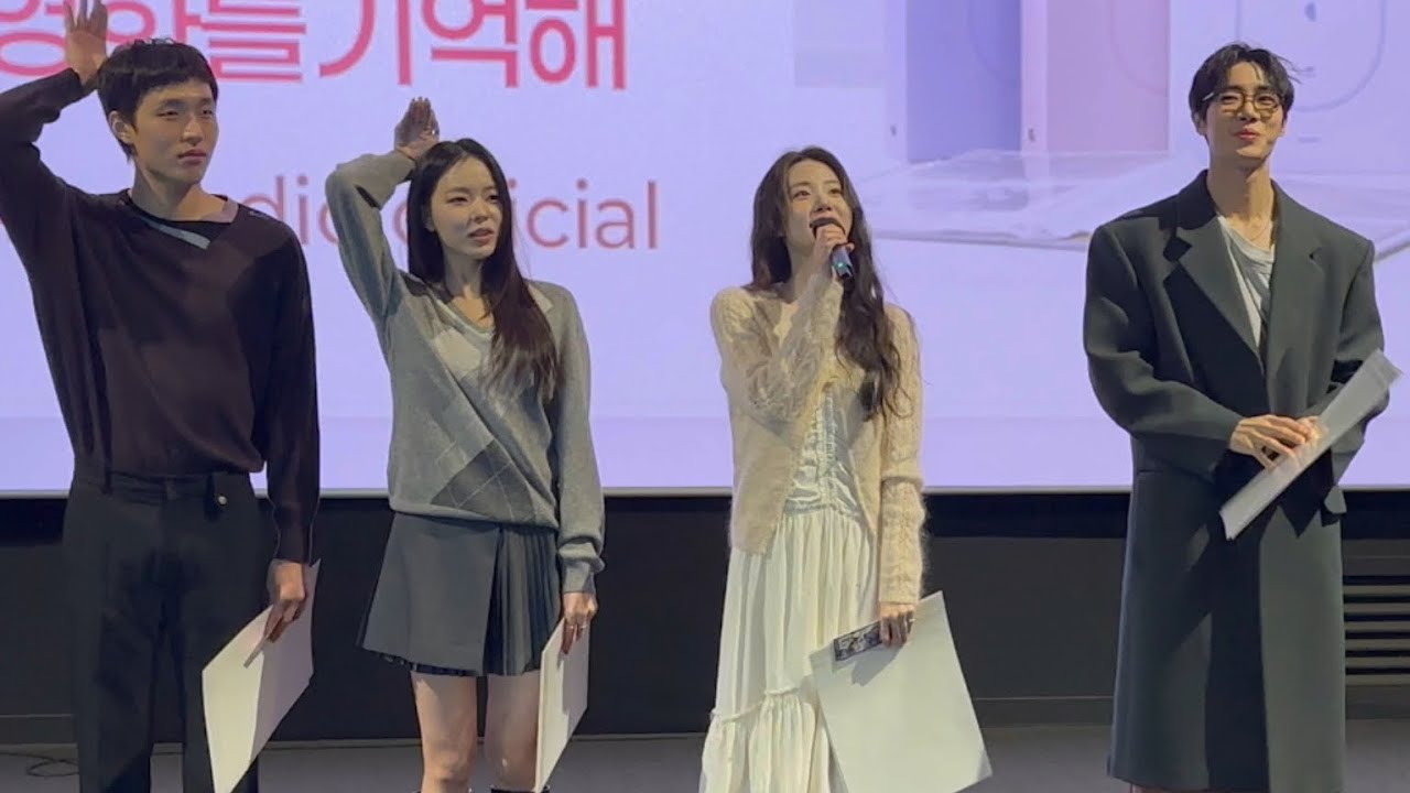 251225 오늘 밤, 세계에서 이 사랑이 사라진다 해도 무대인사 (추영우, 신시아, 조유정, 진호은 배우, 김혜영 감독)_용산cgv 13관