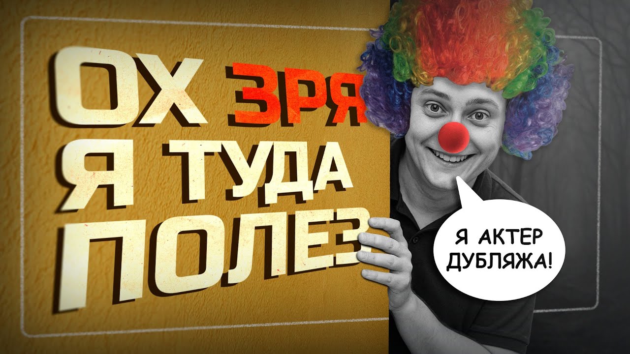 САМЫЙ УСПЕШНЫЙ КЛОУН ФАНДАБА | ЛЮПИН И ИСКУССТВО ДОДЫХА