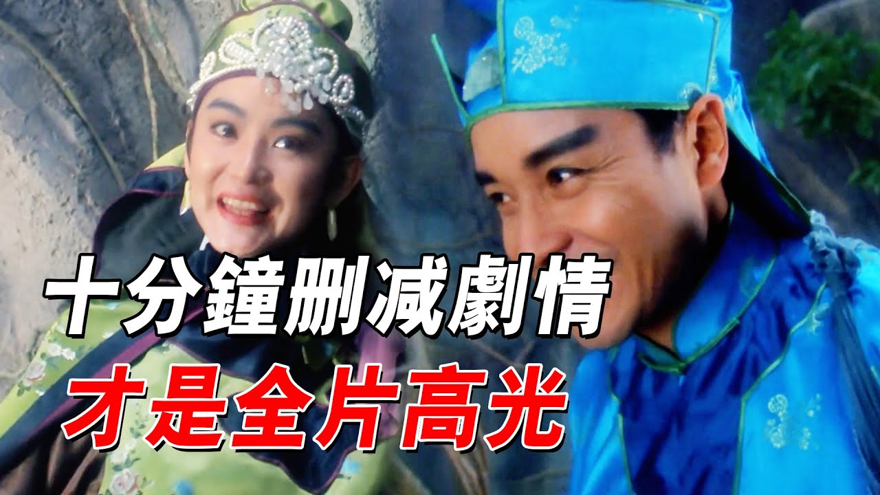 《東成西就》從未曝光畫面，張國榮戲耍林青霞讓劇組臉紅，刪減的比正片還好笑！#周星馳 #喜剧 #电影