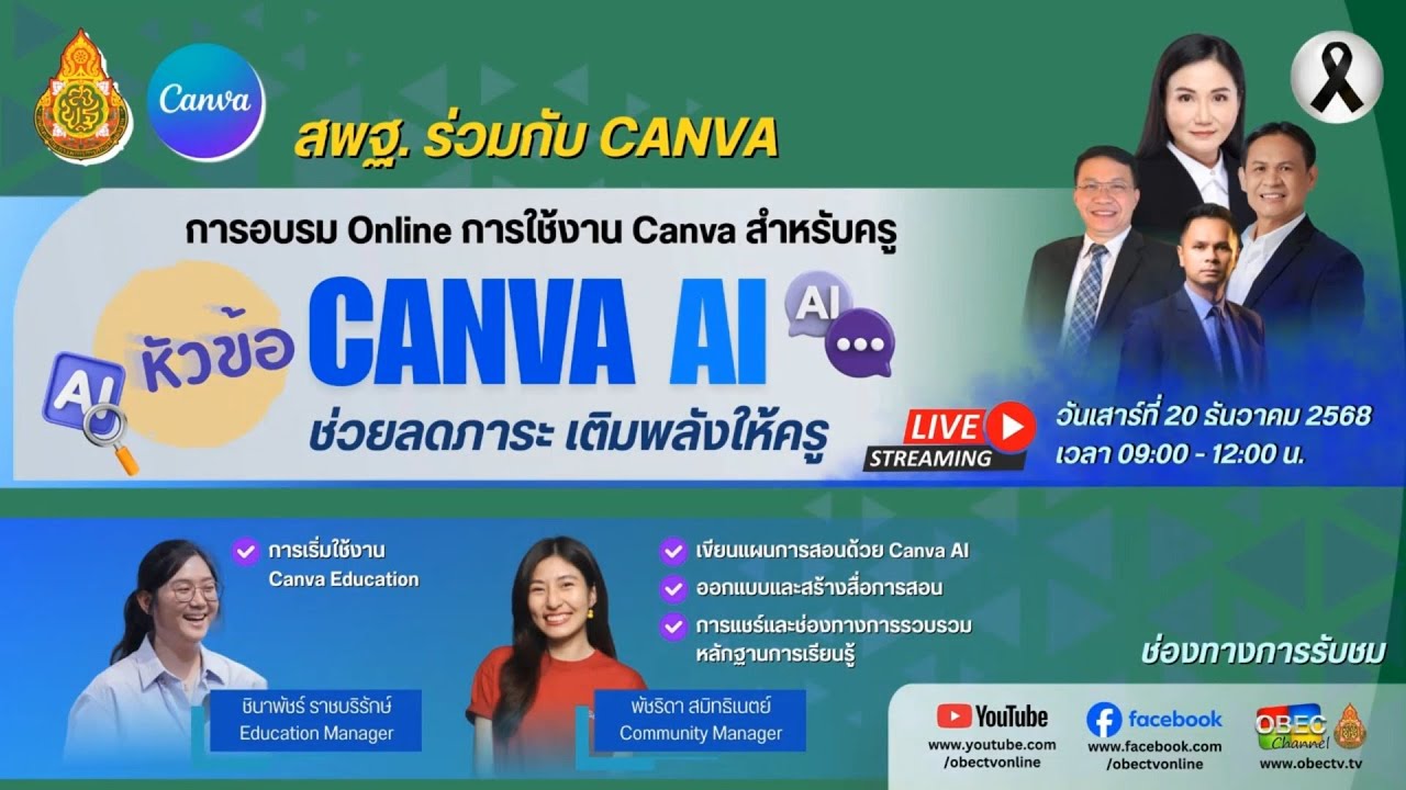 การอบรมการใช้งาน Canva สำหรับครู ในหัวข้อ Canva AI ช่วยลดภาระ เติมพลังให้ครู