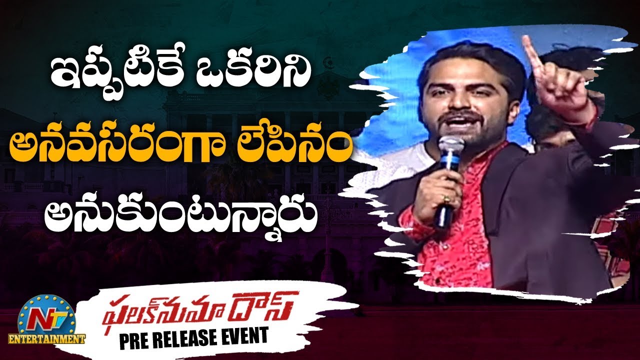 Hero Vishwak Sen Speech At Falaknuma Das Pre Release Event | Nani | NTV Entertainment