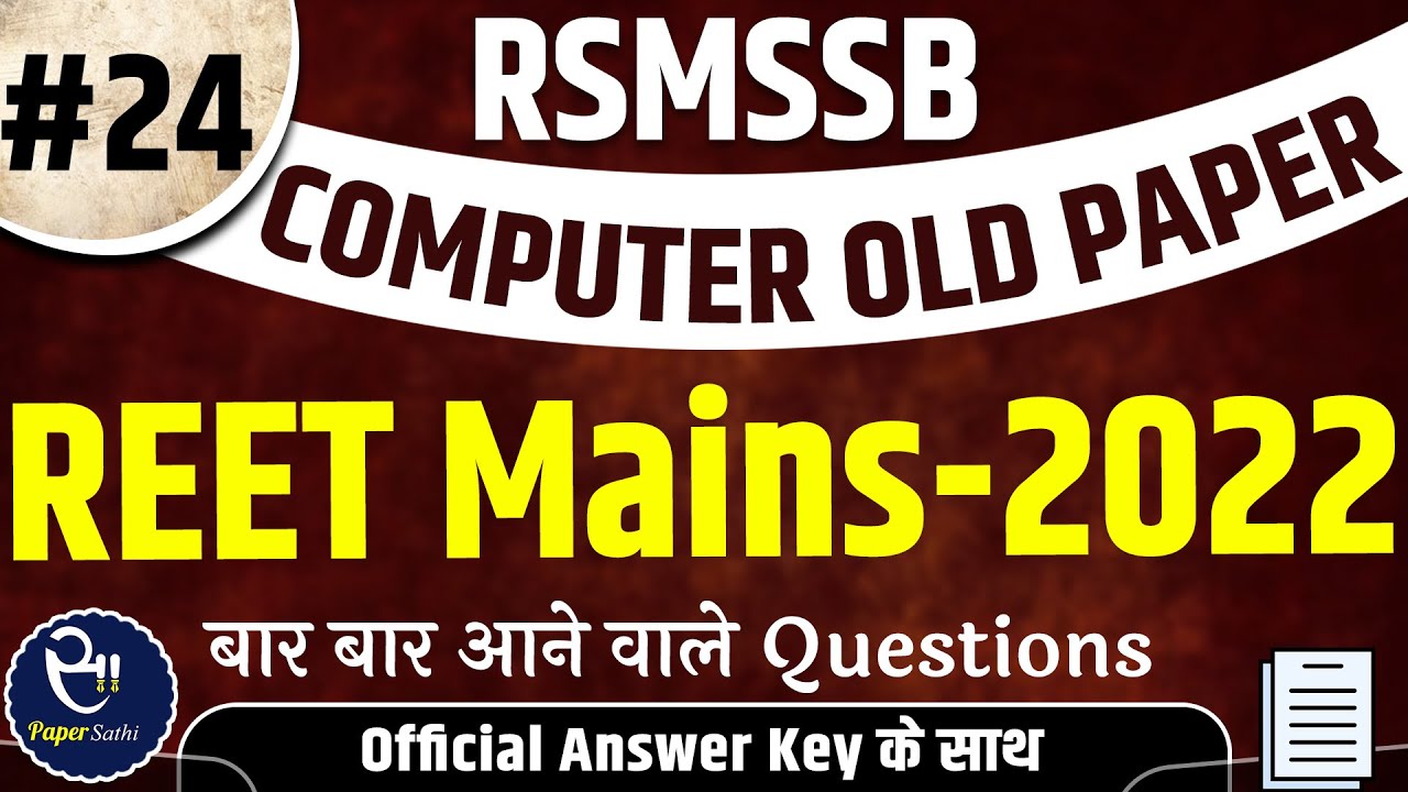 REET Mains 2022 ✅[Solved] RSMSSB Computer Old Paper | Part - 24