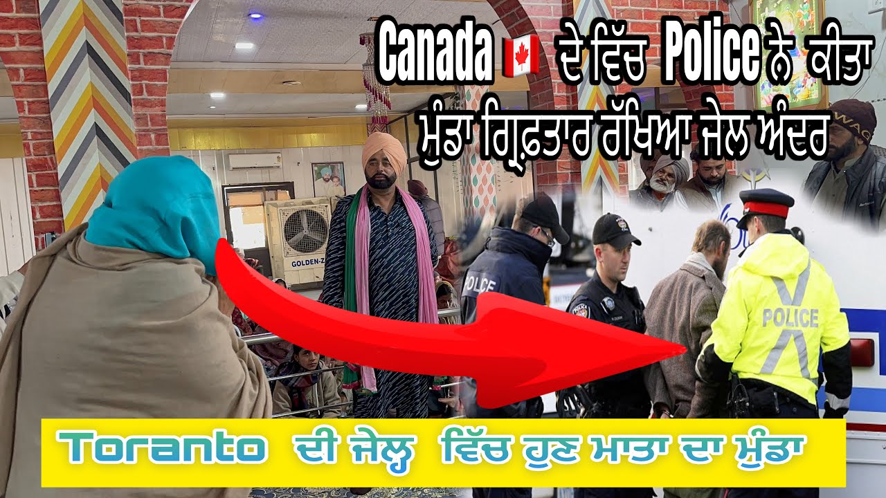 Canada 🇨🇦 ਦੀ  Toranto ਸ਼ਹਿਰ  ਦੇ  ਜੇਲ  ਚ ਮੁੰਡਾ ( Pamma Sai Ji )  Police ਨੇ ਰੱਖਿਆ ਹੋਇਆ #chonki #peer 