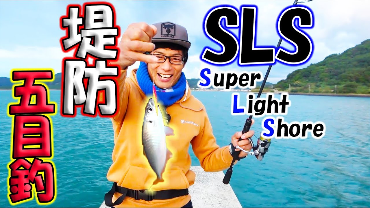 【SLS】堤防から小さいメタルジグで色んな魚を狙ってみたら・・・