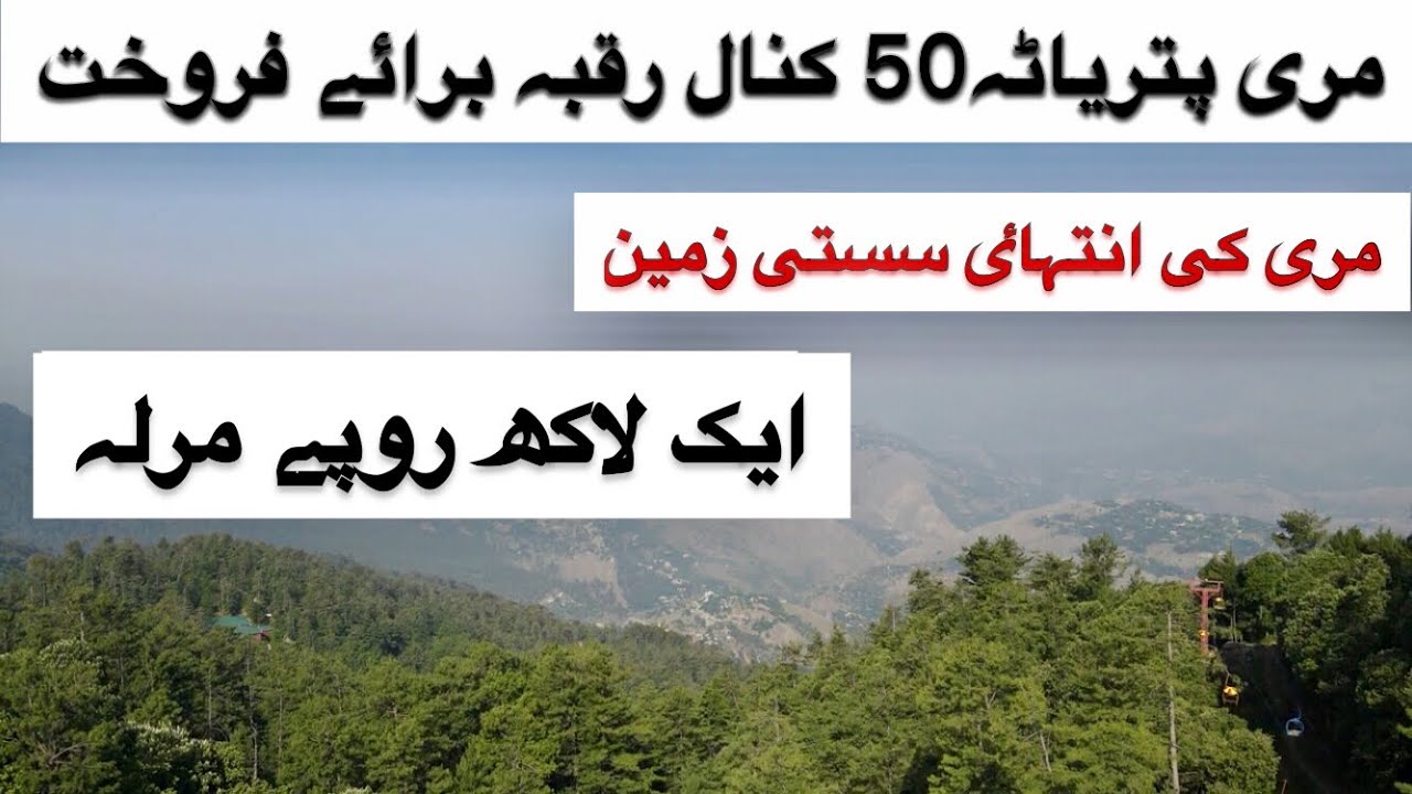 Cheapest land for sale in murree|| Plots for sale in murree || Snowfall area, water, electricity