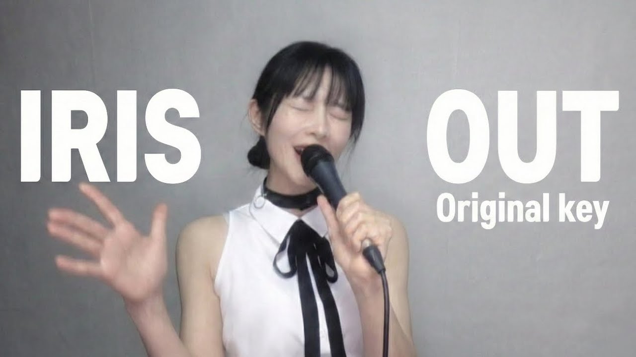 レゼの想いを込めて 💫 Iris Out Cover