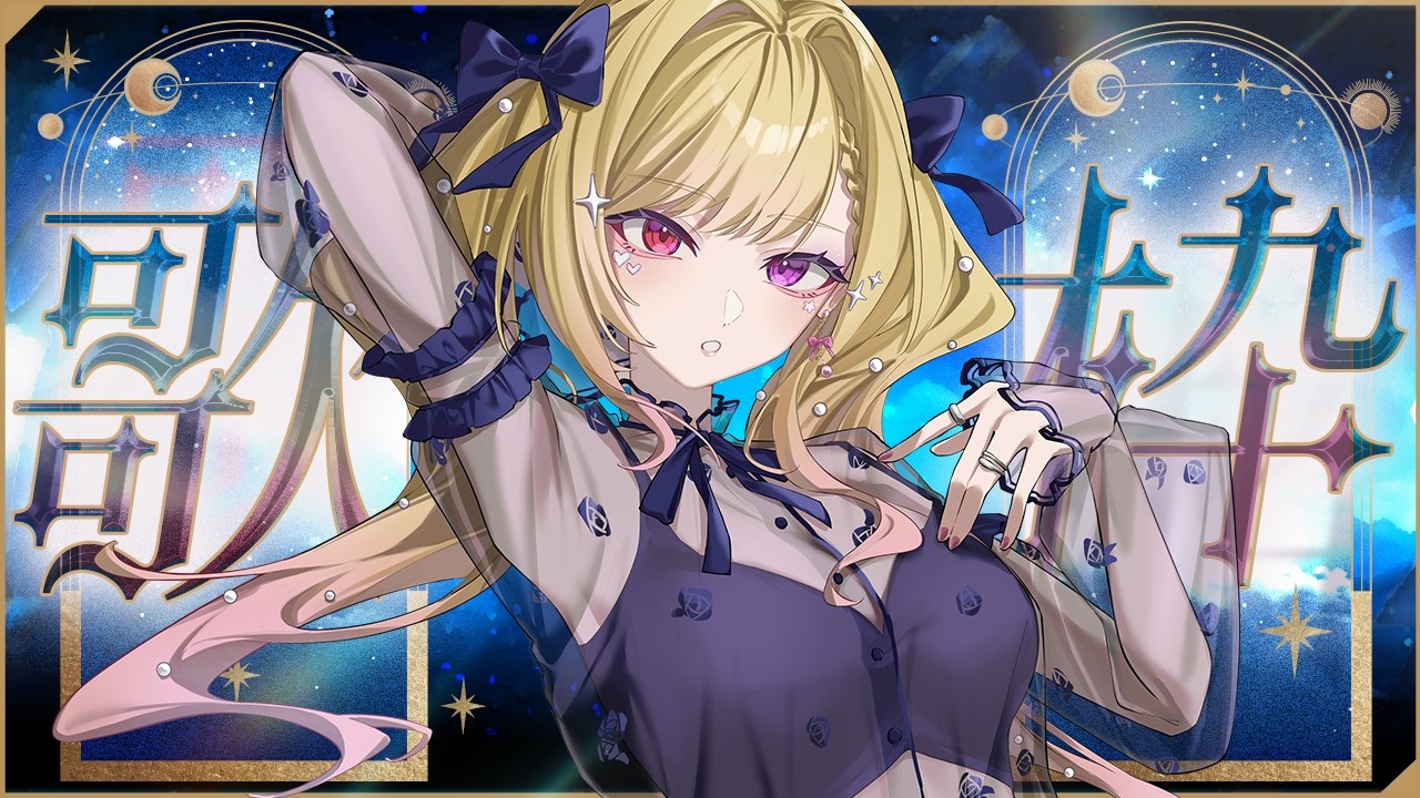 【#歌枠】初見さん歓迎！アイドルソング歌います！【#叶恋社長】