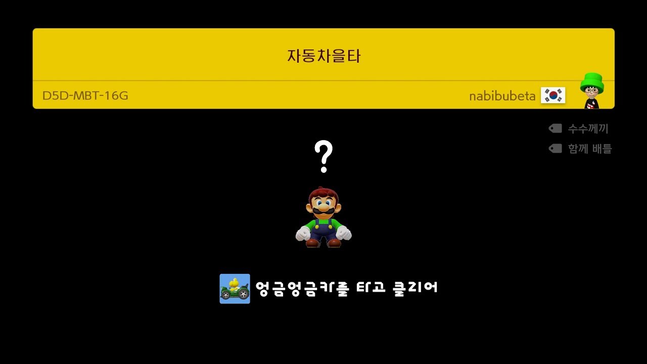 빨스플도 피해갈 수 없는 국산맵의 매운맛 - 슈퍼마리오 메이커 2