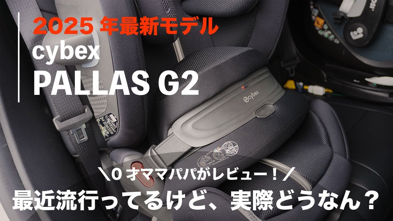 【最新】サイベックスのパラスG2特徴とは？｜車への設置方法｜実際に乗せてみたら…？😨