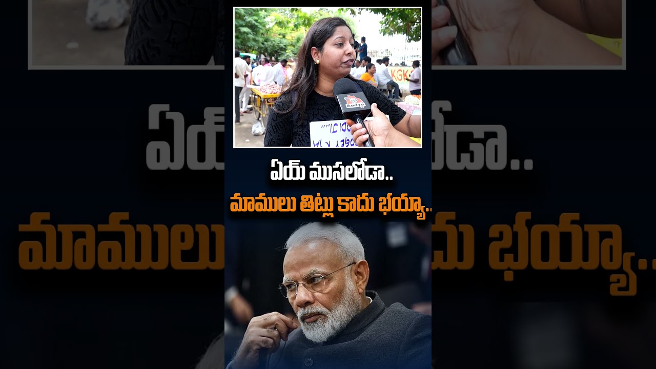 చెప్పుతో కొడతా..| Woman Aggressive Comments on Modi | Gen Z Protest | CJP Vs BJP | NEET Paper Leak