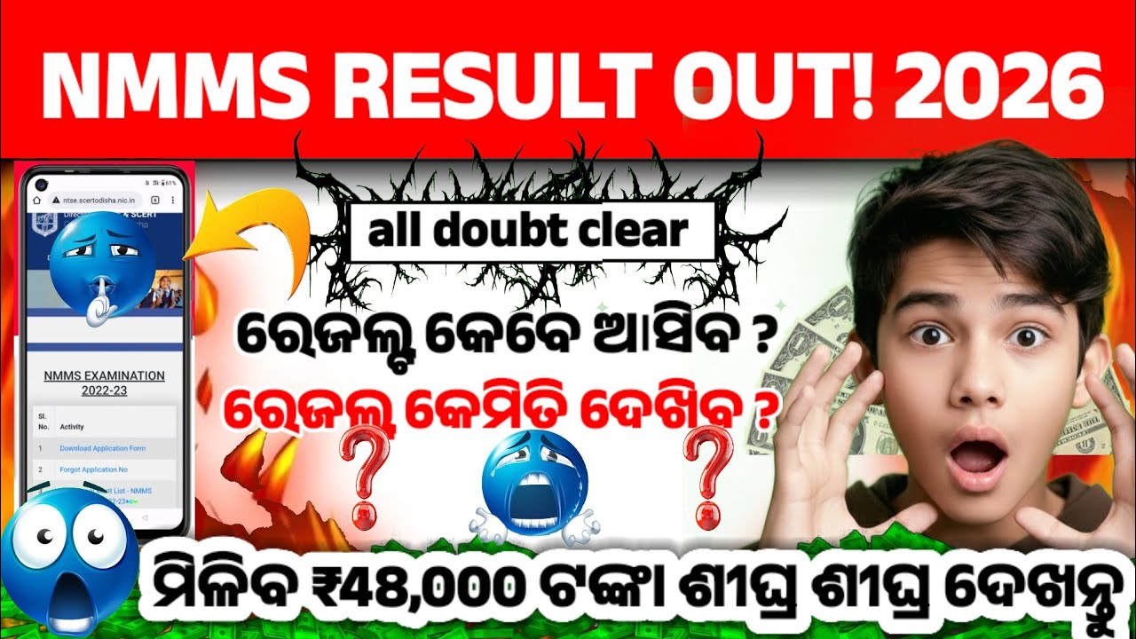 NMMS Result 2026-27 Out! 🤯| How to Check NMMS Scholarship Result 2026?