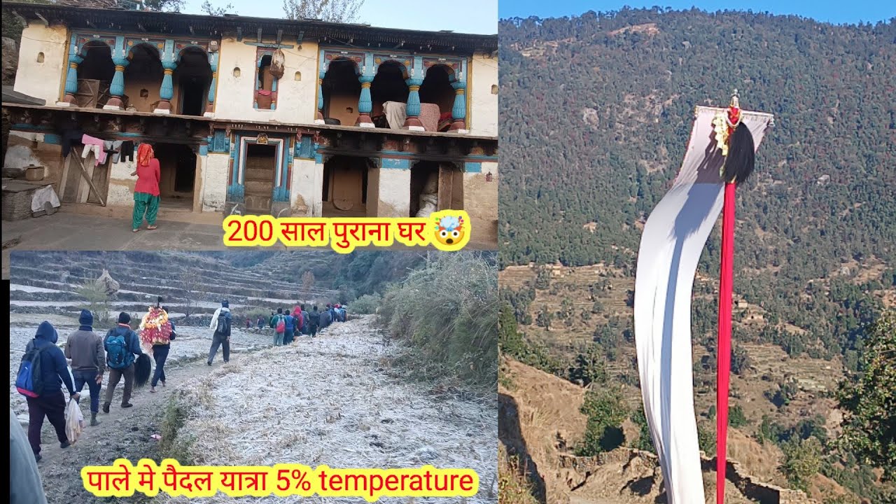 MA BHAGWATI  PAIDAL YATRA view in pahad 200 se bhi jada purana ghar 