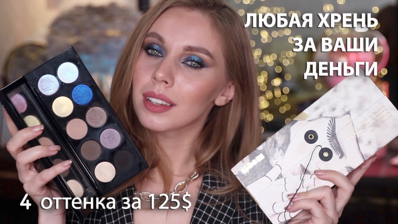 Pat McGrath Mothership I Subliminal | Обзор + макияжи + сравнение с Glam Natasha Denona ЧТО ЛУЧШЕ