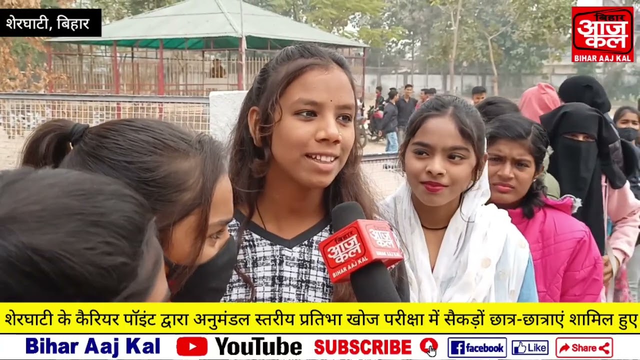 #sherghati अनुमंडल स्तरीय प्रतिभा खोज परीक्षा में सैकड़ों छात्र-छात्राएं हुए शामिल #talentsearch
