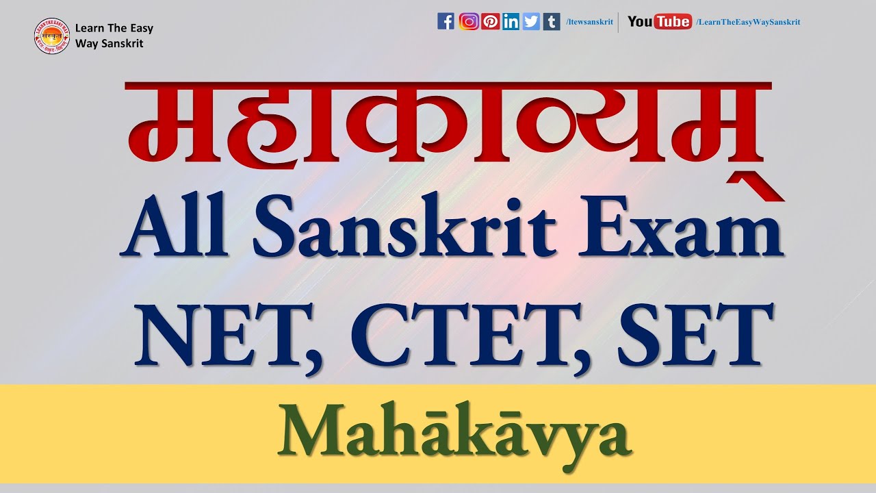 महाकाव्यम् || Mahakavya || @Ltewsanskrit