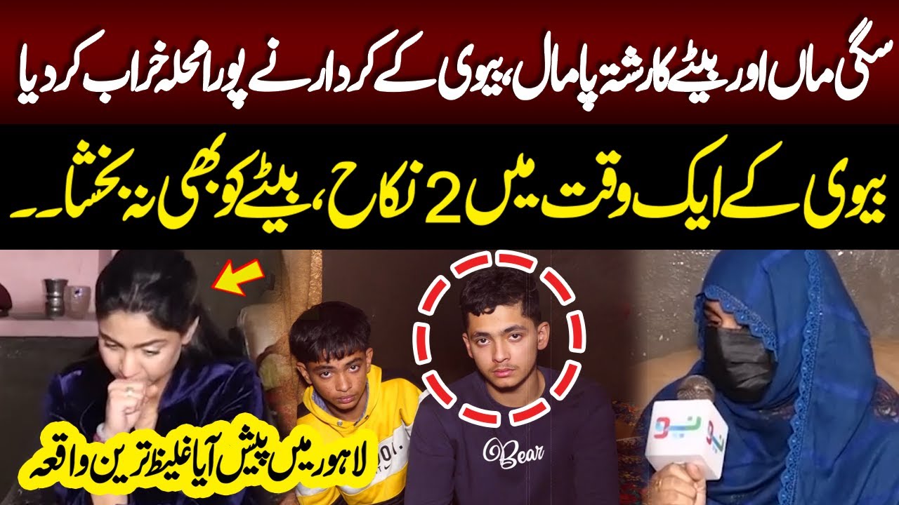 Maa Aur Batay Ka Rishta Pamal | Pukaar