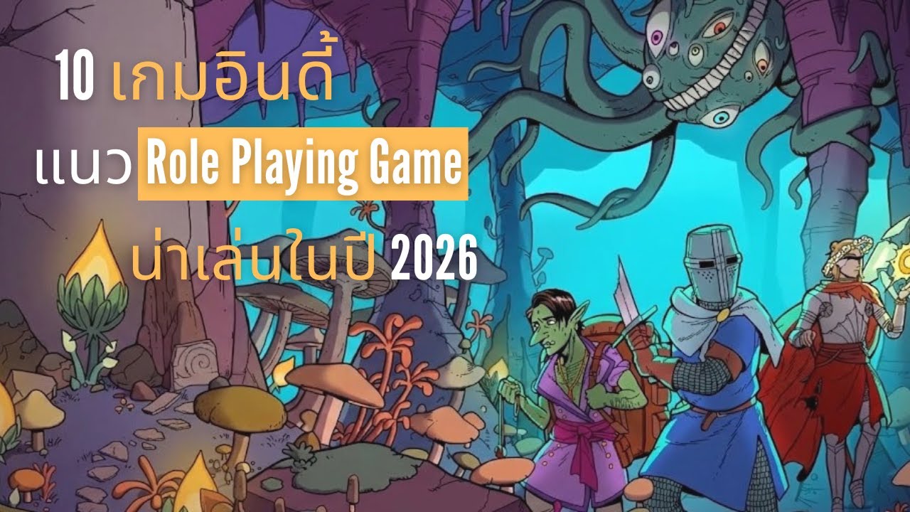 10 เกมอินดี้แนว RPG น่าเล่นในปี 2026