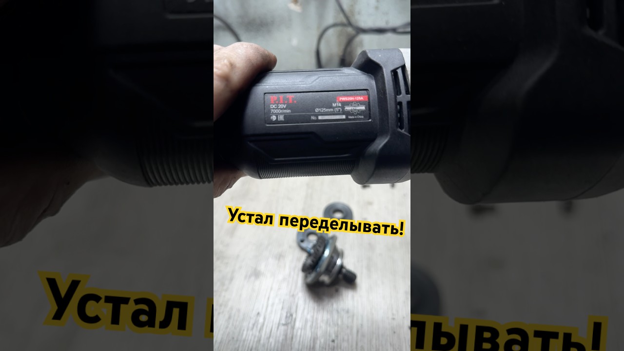 PIT PWS20H-125A не ну вы магете ☺️