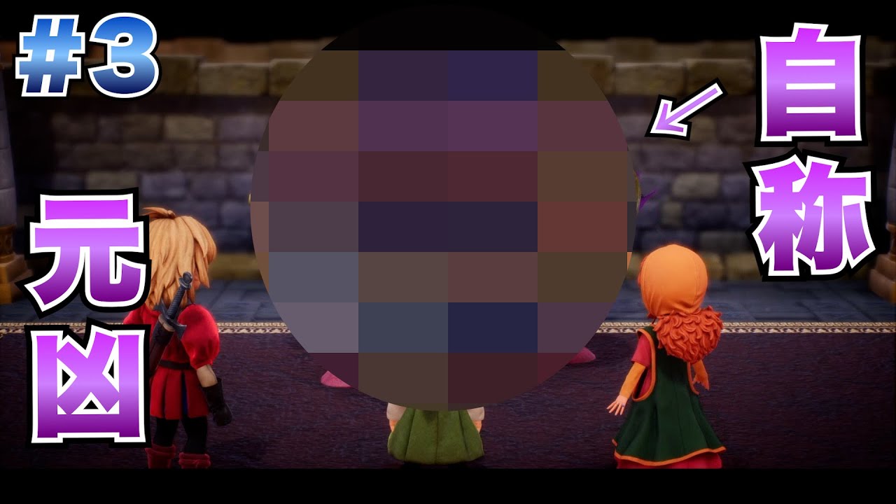 【ドラクエ7R先行プレイ実況】【#3】こんな選択肢あったっけ？ストーリー分岐する？？ウッドパルナを救うため、自称元凶と戦う！！【Switch2】