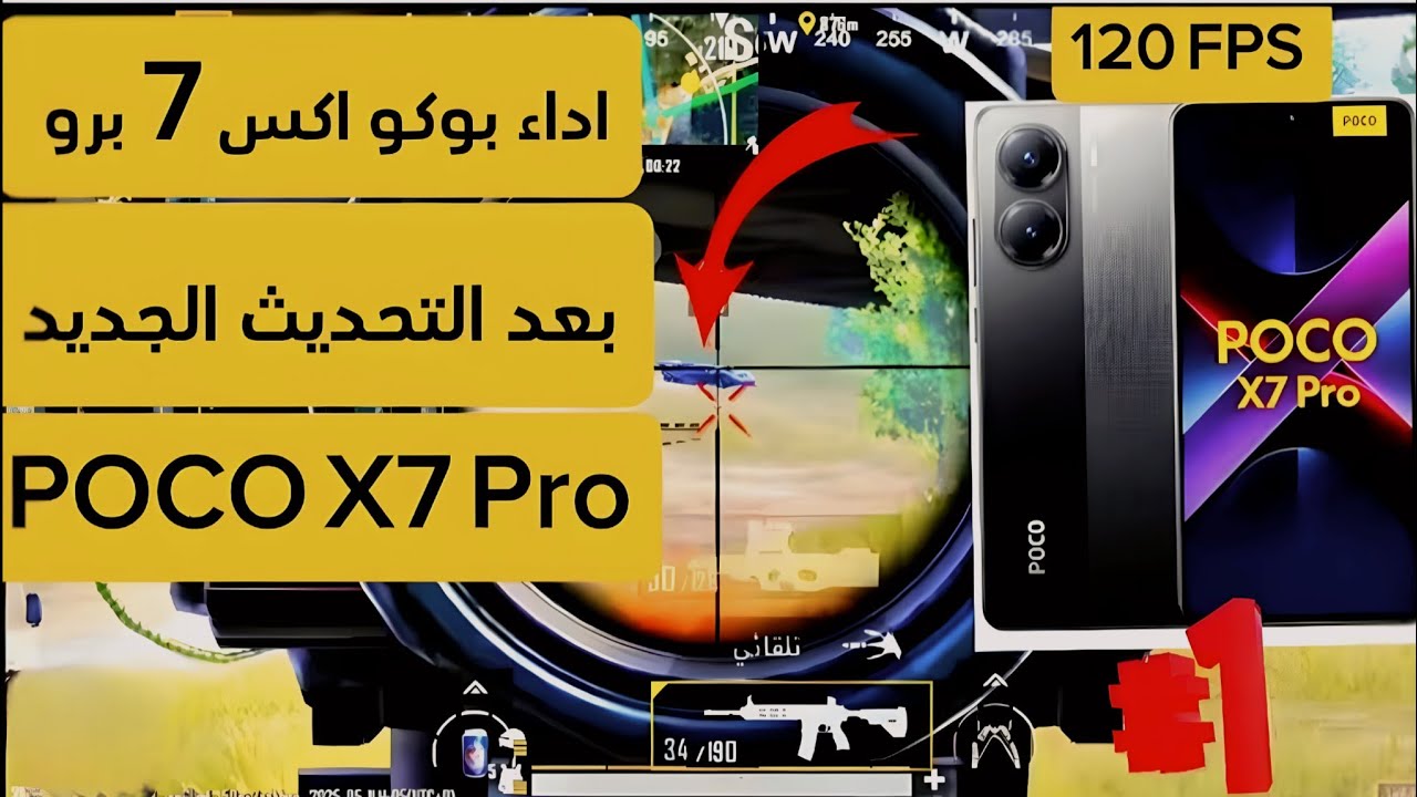 بوكو اكس7برو على POCO X7 Pro PUBG MOBILE
