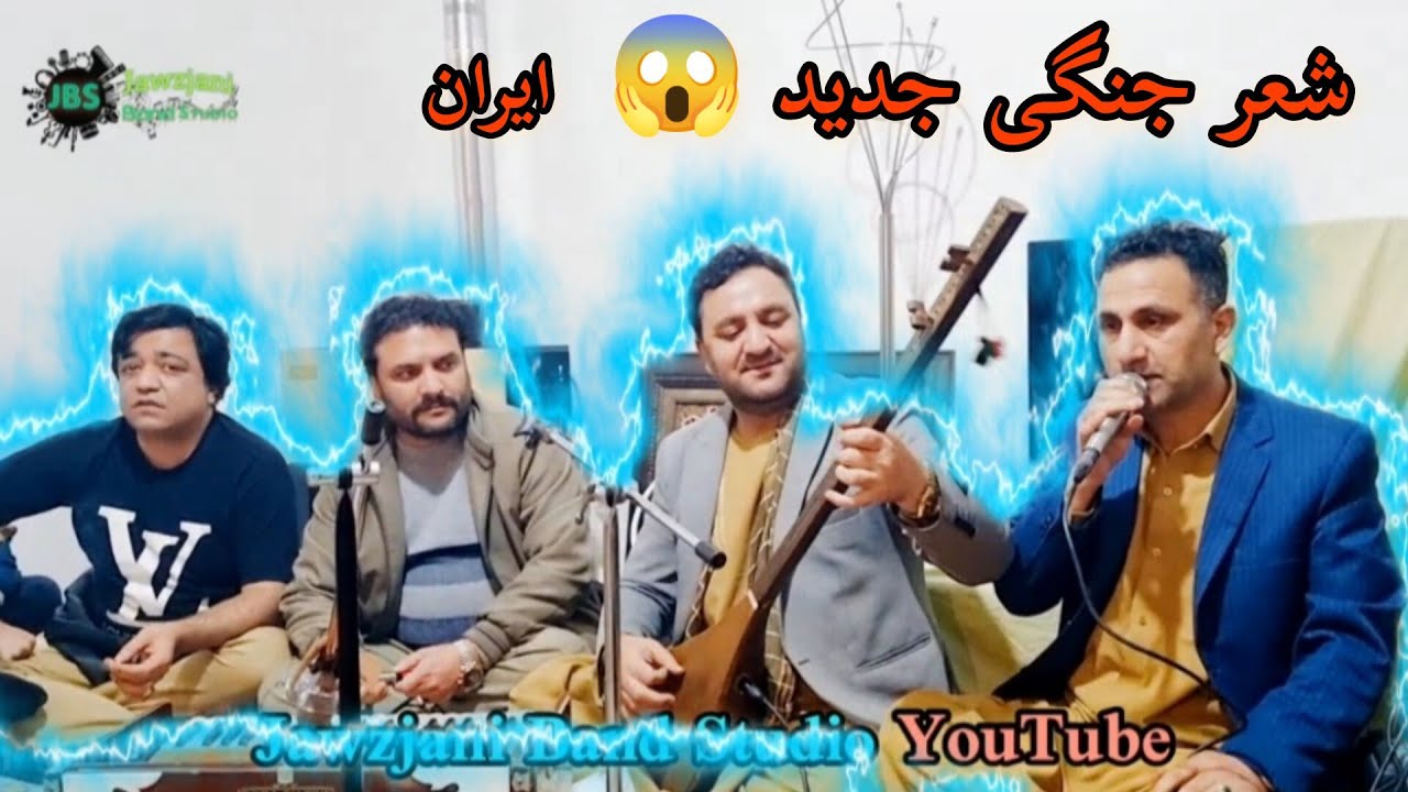 شعر جنگی جدید😱 در کشور ایران فرید بسمل داود نظری حشمت الله جوزجانی گل محمد نظری 😱🔥