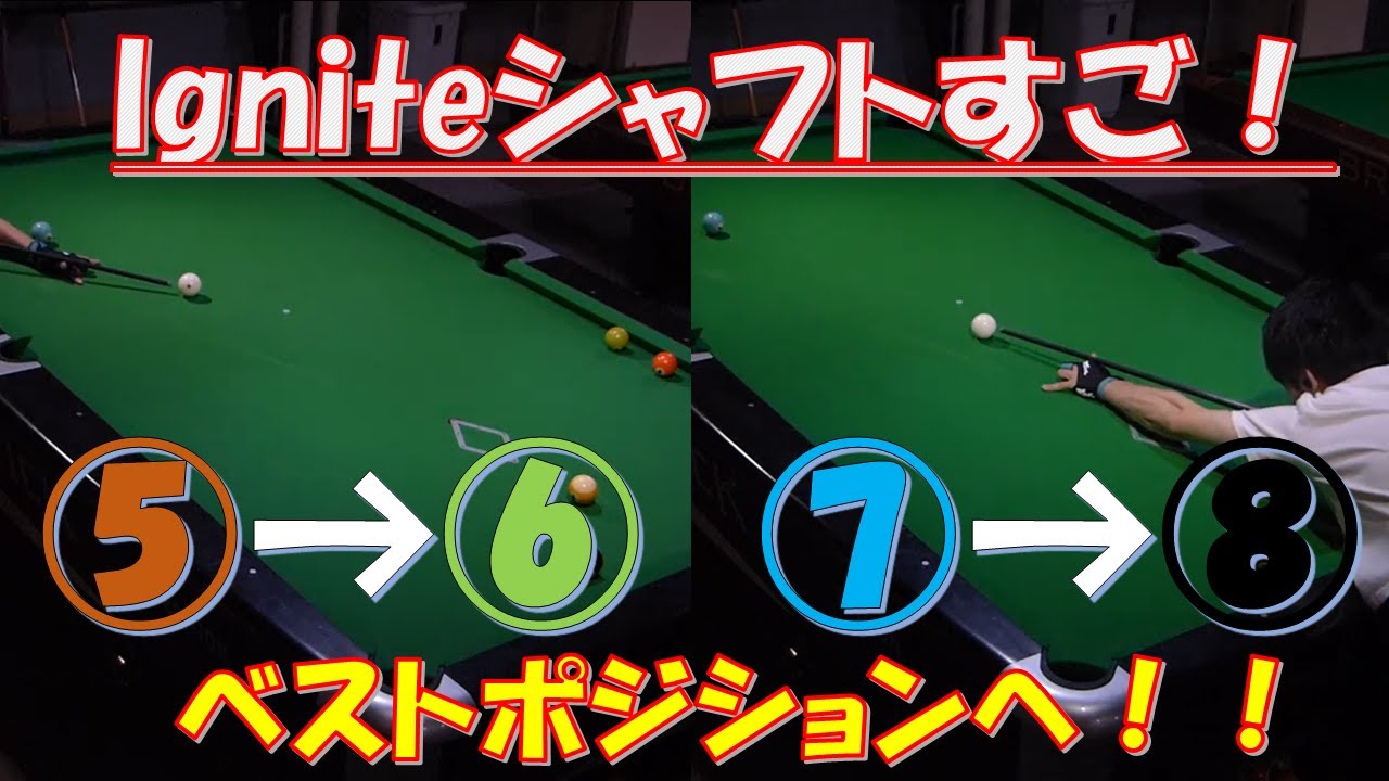 Mezz-Igniteシャフトなら⑤→⑥や⑦→⑧もイメージ通りに！