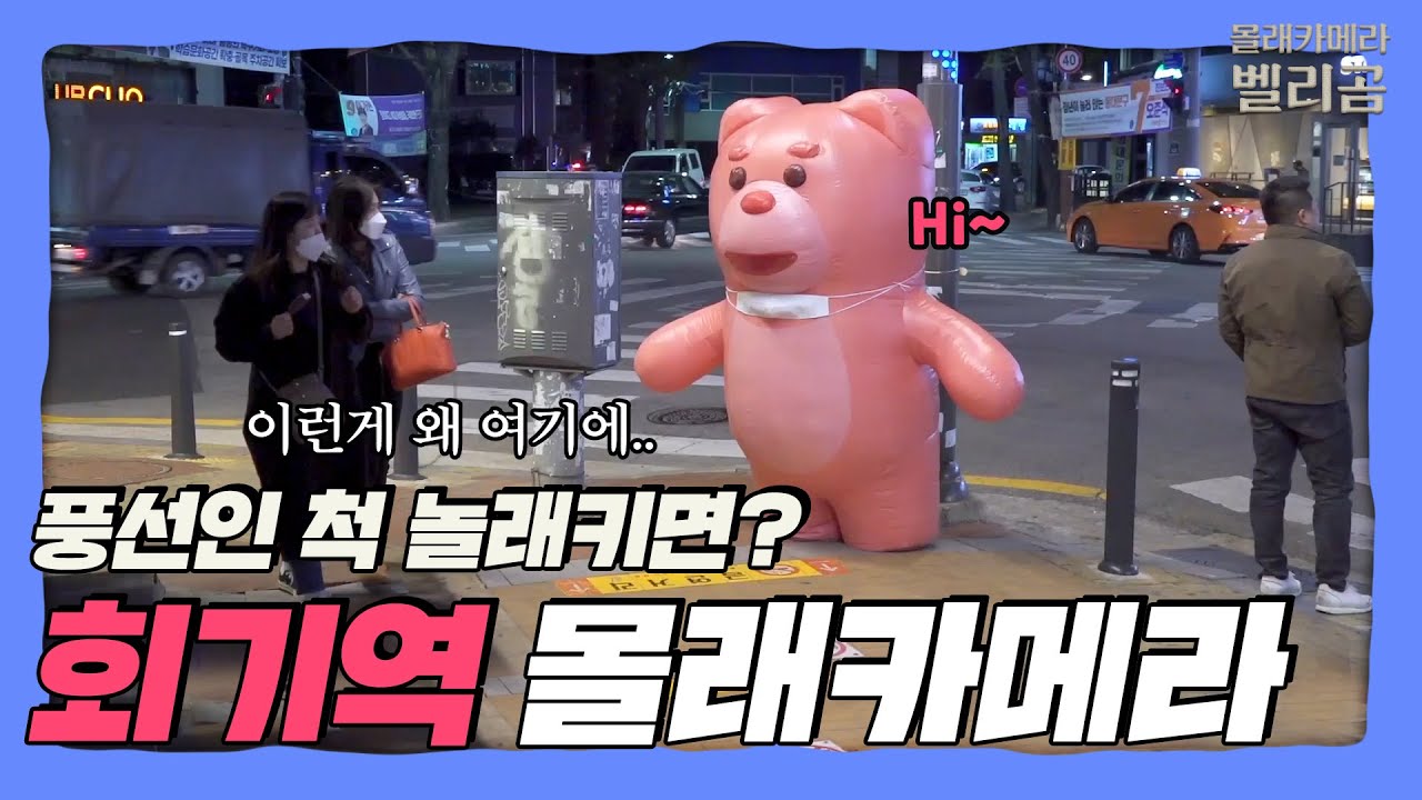 [몰카] 마스크 쓰고 있다가 방심하면 왘! 깜짝카메라 회기역 편