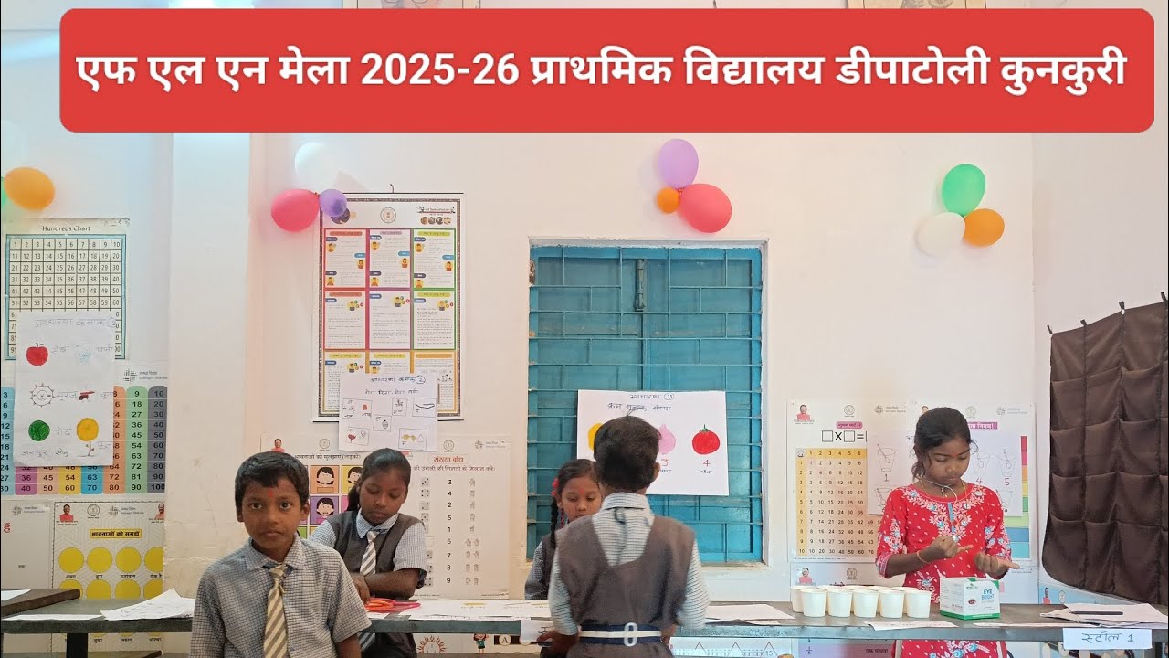 FLN MELA (करके देखिबो - सीख के रहिबो) Auto mode में संचालित। बच्चे स्वयं करके सीख सकते हैं। #nipun  