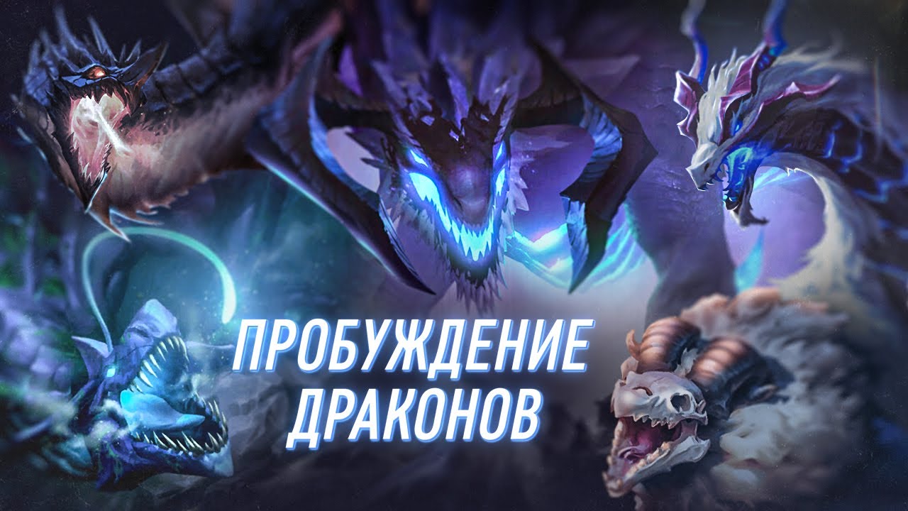 Пробуждение драконов | Старший Дракон угрожает Демасии | League of Legends