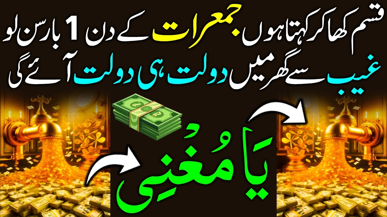 Hafta Ke Din Dolat Ka Powerful Wazifa | Rizq Mein Barkat Aur Asaani Ka Raaz I Rizq Ka Best Wazifa